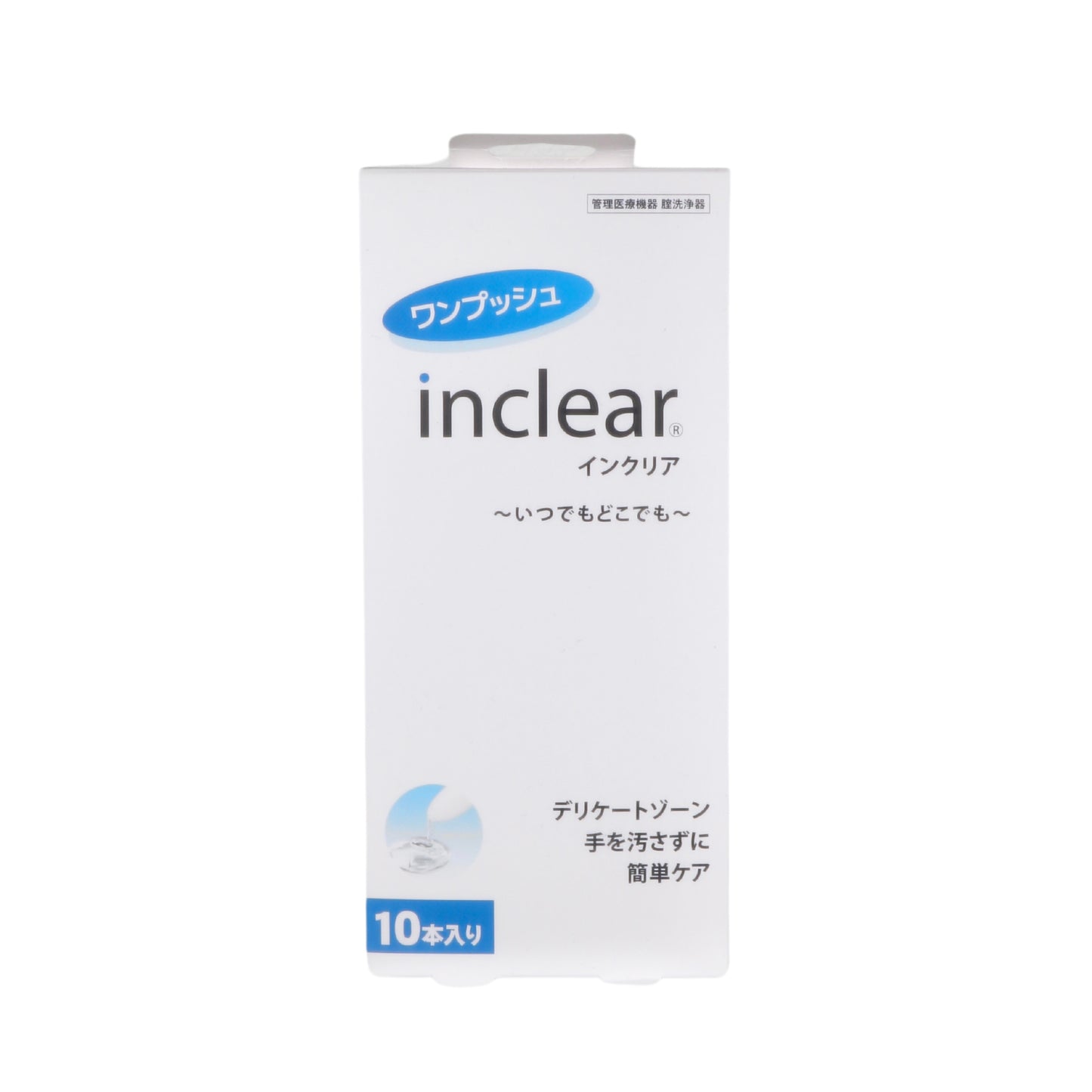 インクリア10本